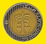 10 shekels (other side) 10