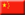 Ķīnas vēstniecība Bahreinā - Bahreina